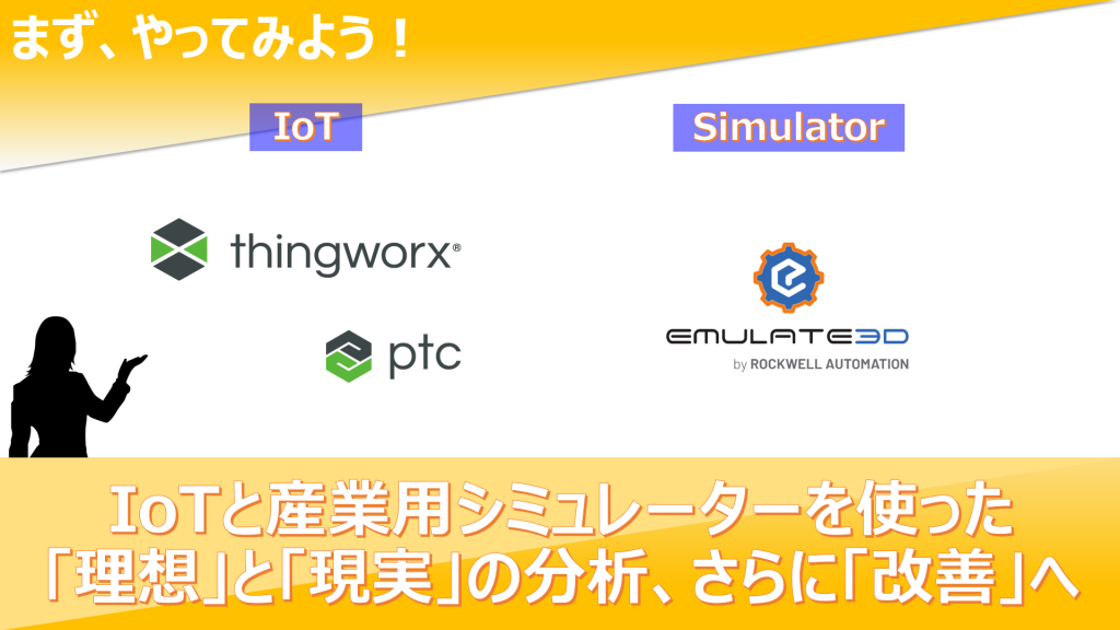 製造業 IoT 働き方改革 日本ものづくりワールド