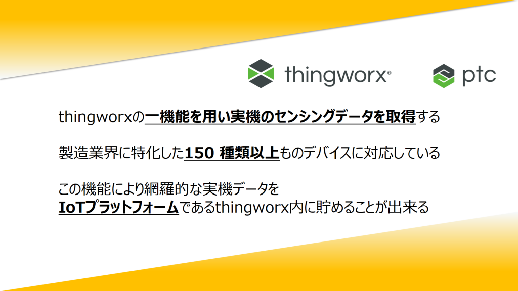 thingworx