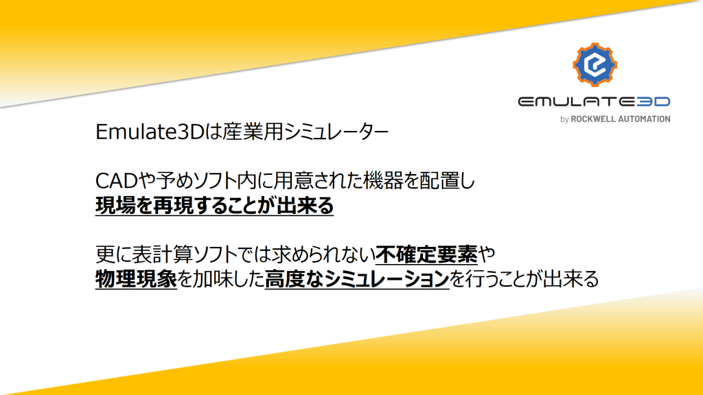 Emulate3D