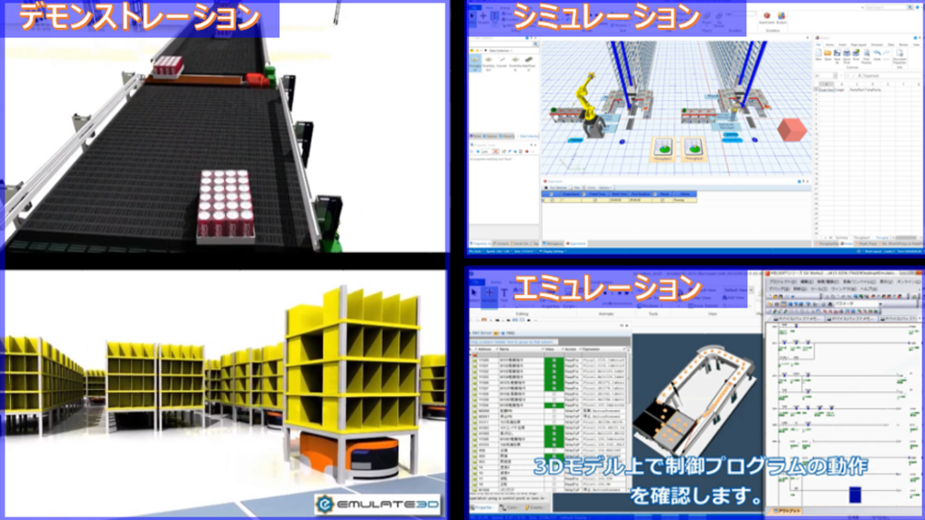 Emulate3D機能紹介画像