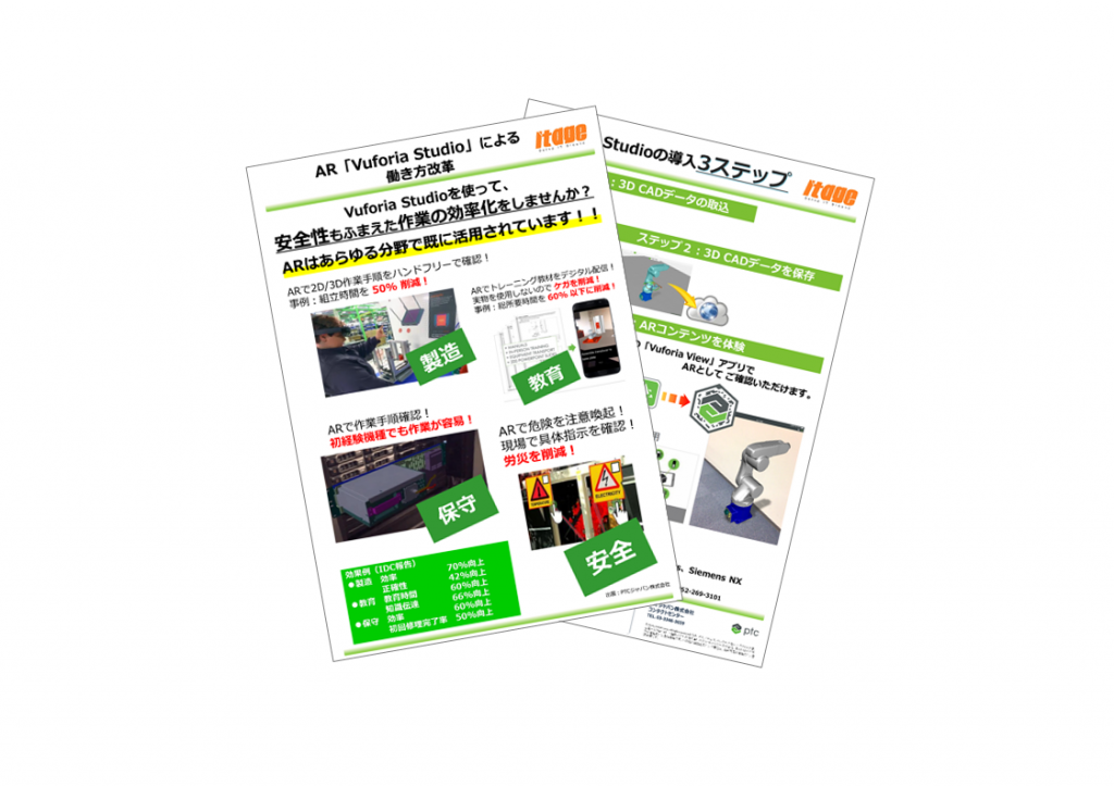 資料請求 AR Vuforia