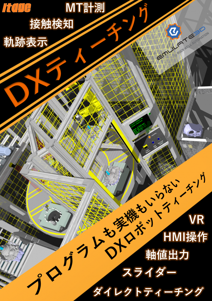 DXティーチング パネル