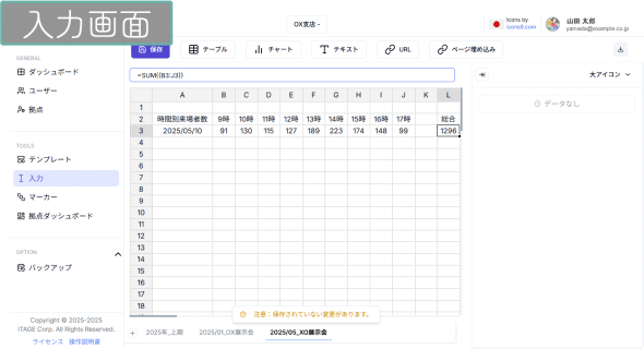 データ入力