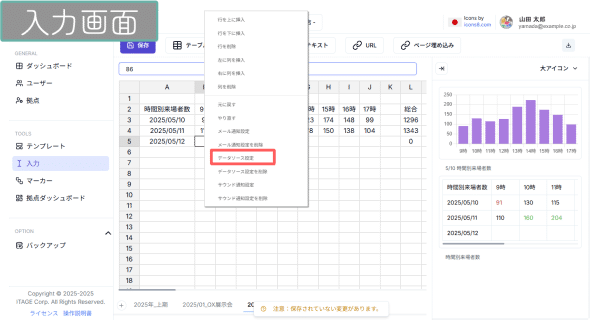 データソース設定