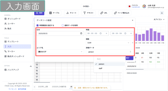 データソースを選択